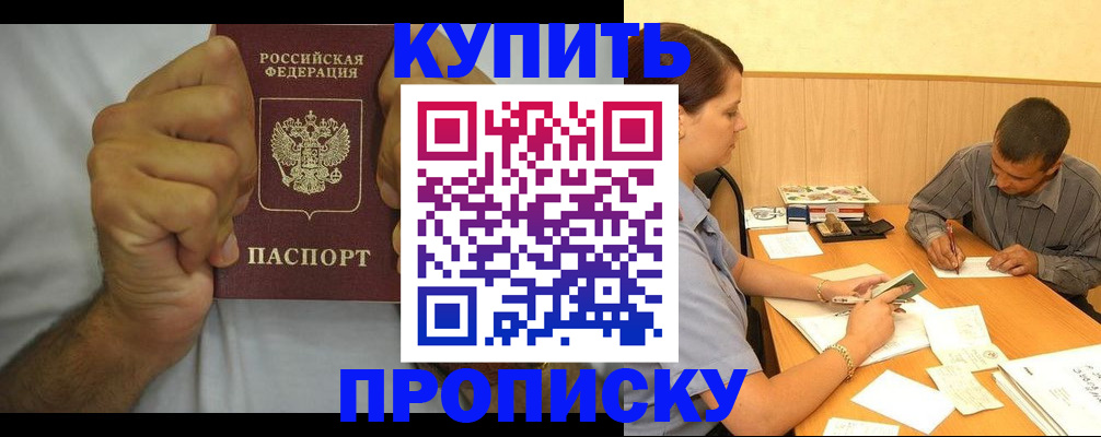 прописка штамп в Корсакове